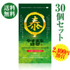 やすまる緑茶  30個セット[送料無料]