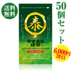 やすまる緑茶  50個セット[送料無料]
